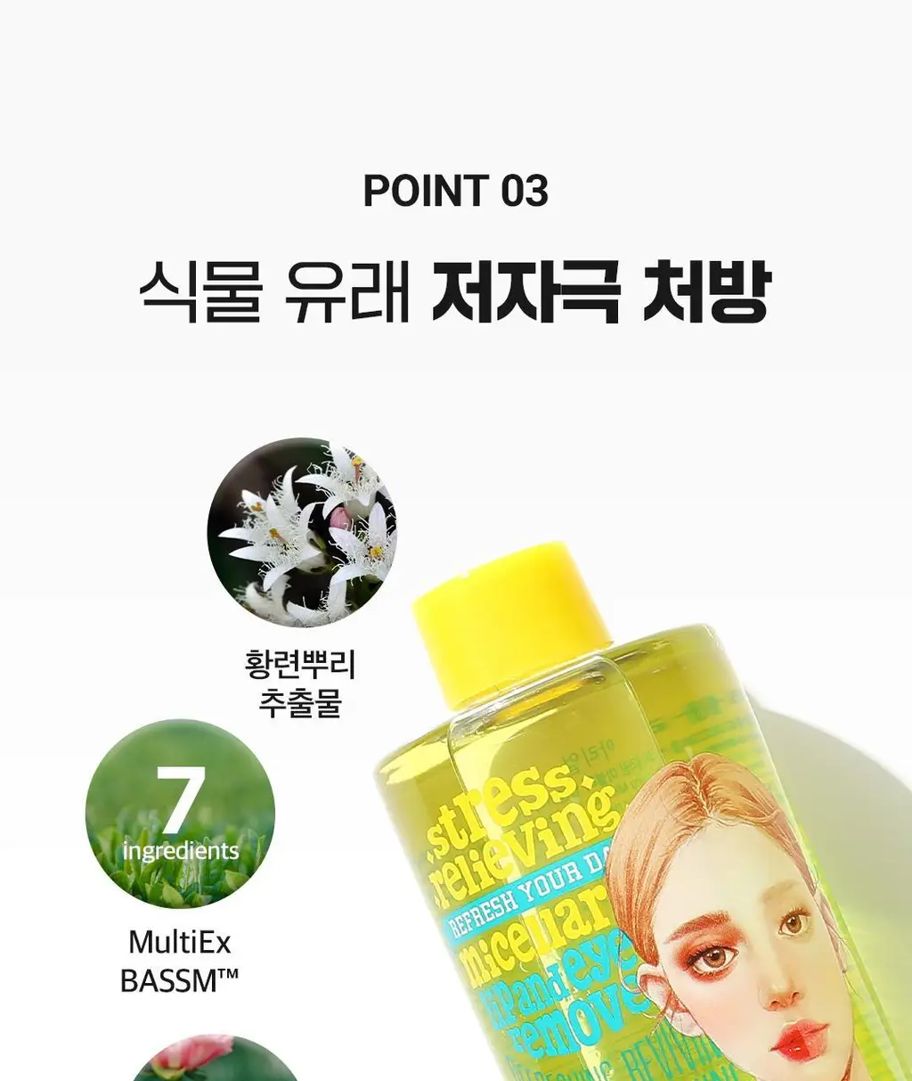[7:3황금비율/더블클렌징] 아리얼 스트레스 릴리빙 미셀라 립앤아이 리무버 100ml 상세페이지 25